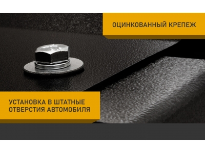 Защита бака для JAC JS3, 2023-, 1,6 бен. МТ AT / Джак ЖС3